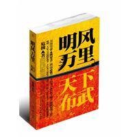 明风万里·天下布武