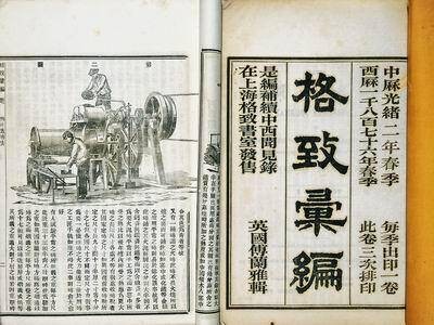 格致（汉语词汇）