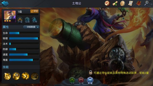 土地公（《乱斗西游2》的一名战士类英雄）