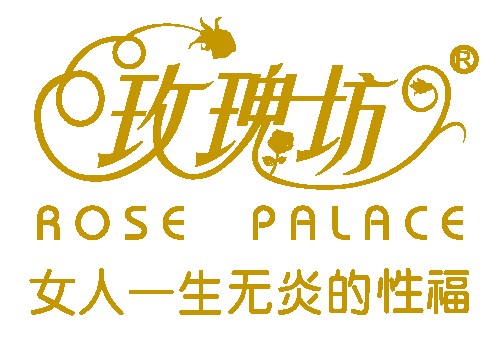 玫瑰坊生殖美疗