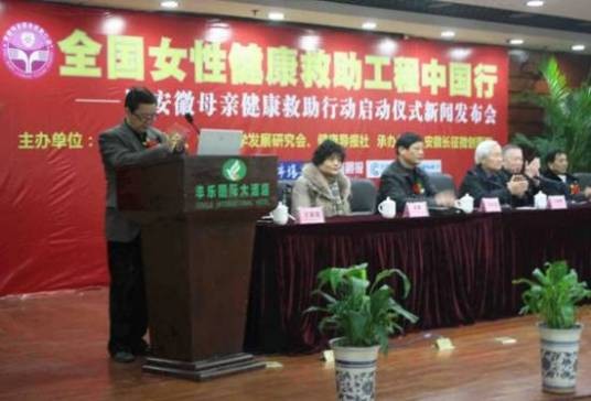 全国女性健康救助工程