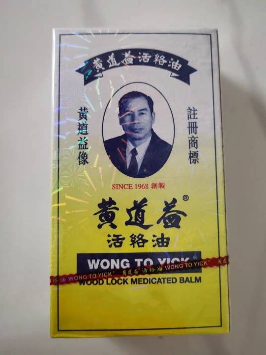 香港黄道益