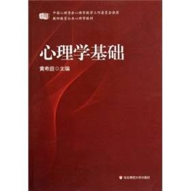 心理学基础知识