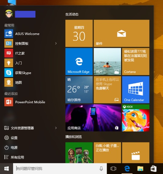 开始菜单