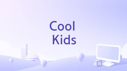 Cool Kids（The Downtown Fiction演唱的歌曲）
