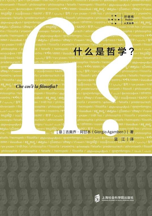 什么是哲学？