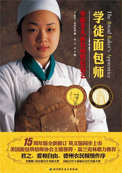 学徒面包师(15周年版)