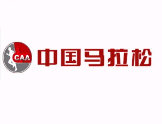 2018吉林市国际马拉松