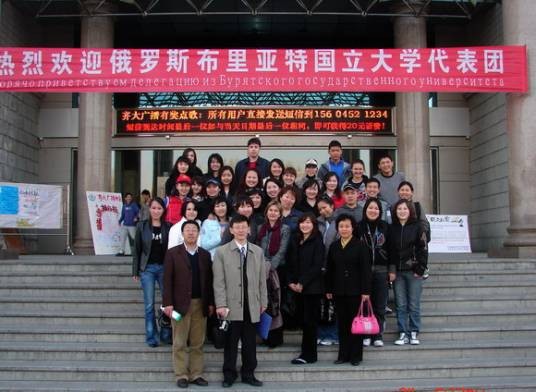 布里亚特国立大学