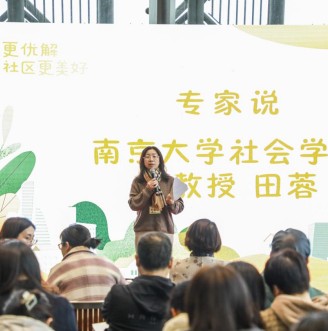 田蓉（南京大学社会学院社会工作与社会政策系副教授）