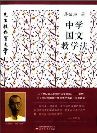 中学国文教学法（1943年正中书局出版的图书）