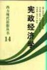 宪政经济学(2006年立信会计出版社出版的图书)