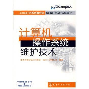 计算机操作系统维护技术