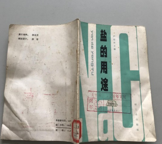 盐的用途