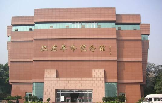 红岩革命纪念馆