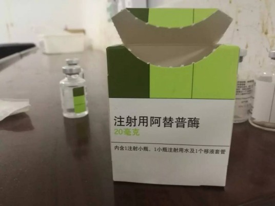 注射用阿替普酶