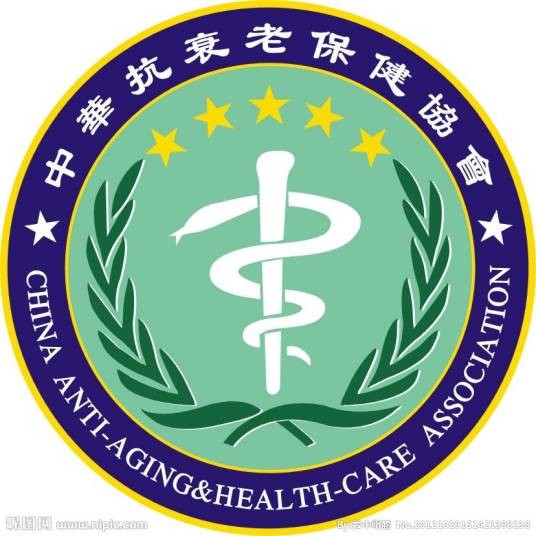 抗衰老保健