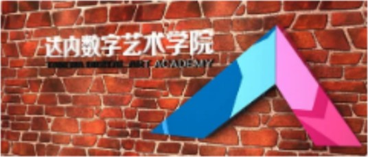 武汉达内数字艺术学院