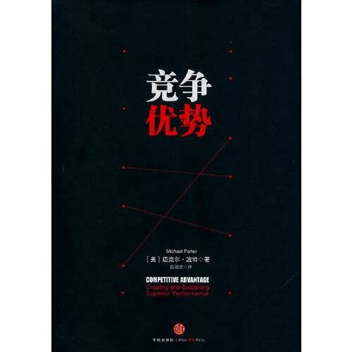 竞争优势（2014年6月中信出版社出版的书籍）