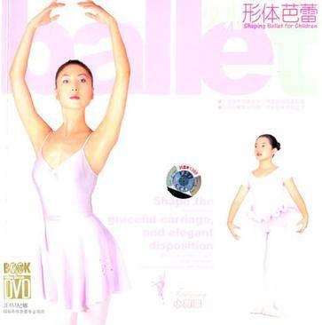 少儿形体芭蕾
