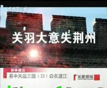大意失荆州（三国时期典故）