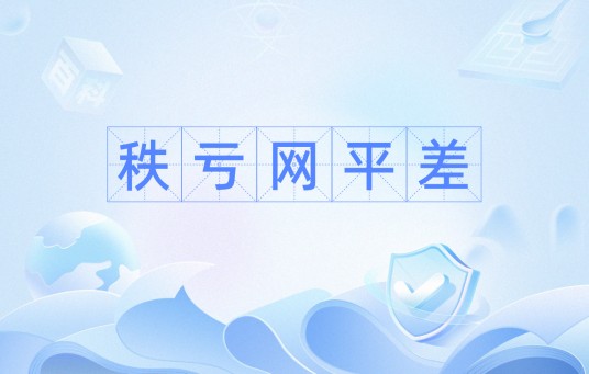 秩亏网平差