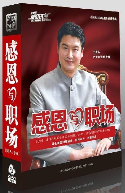 感恩与职场