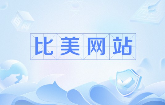 比美网站