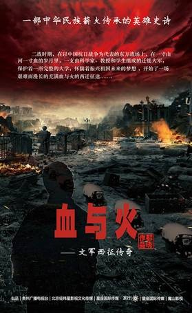 血与火（都晓执导电视剧）