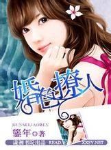 婚色撩人（鎏年所著现代都市言情小说）
