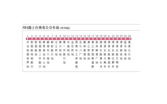 成都公交701路