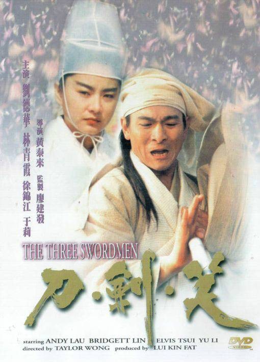 刀剑笑（1994年黄泰来执导电影）
