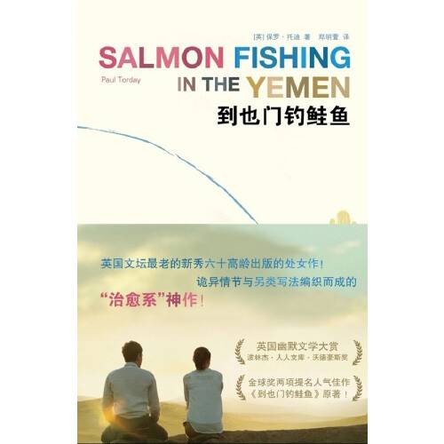 到也门钓鲑鱼（2013年法律出版社出版的图书）
