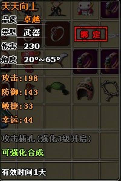 天天向上（游戏《弹弹堂》中的一种武器）