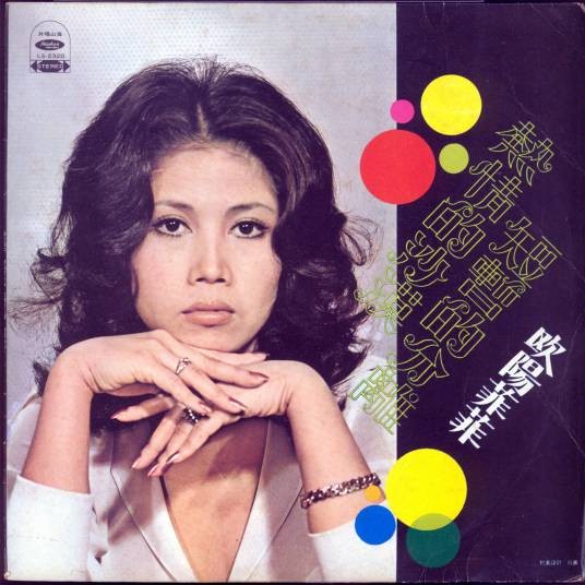 热情的沙漠(1974年欧阳菲菲演唱的歌曲)