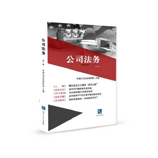 公司法务（第一辑）