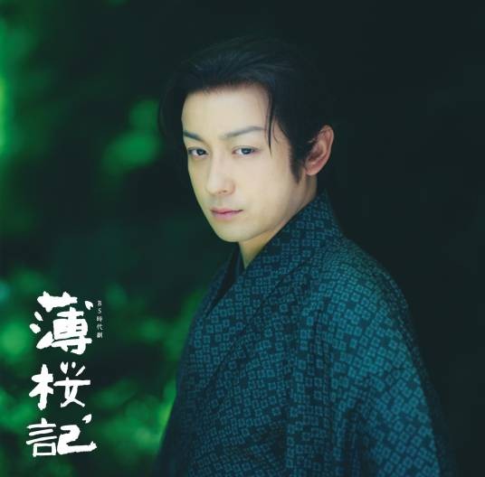 薄樱记（2012年日本清水一彦执导电视剧）