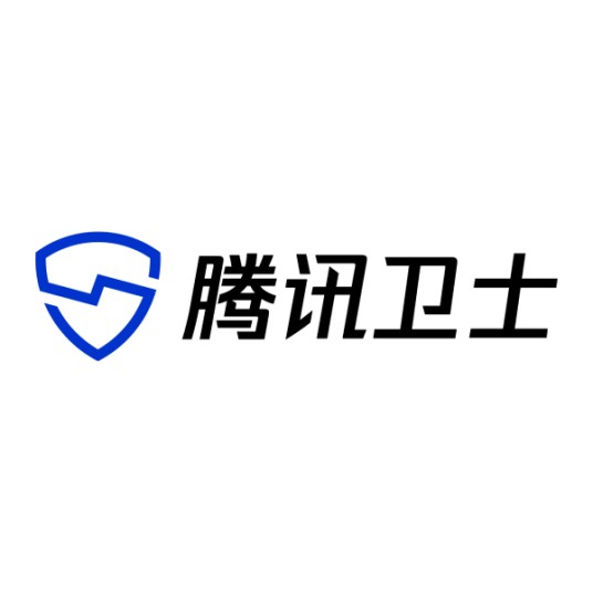 腾讯卫士