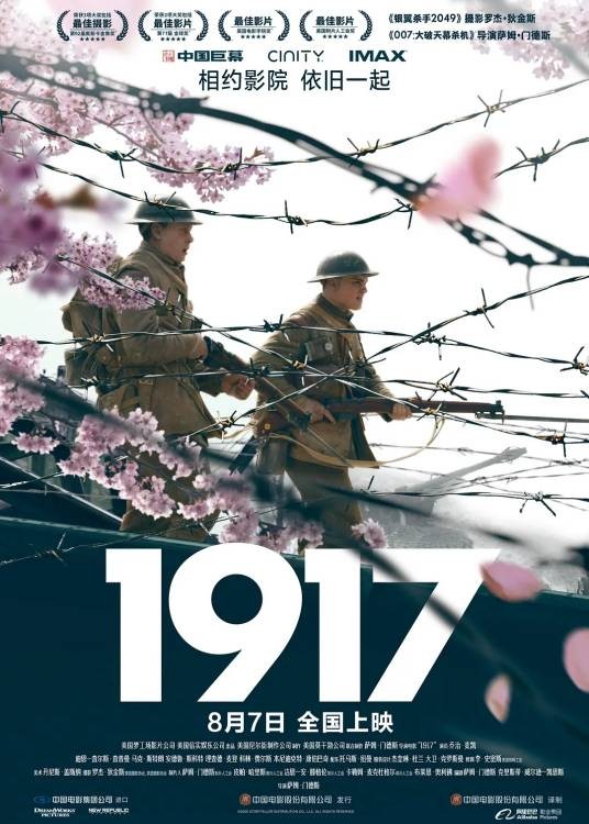 1917（英国、美国等2020年萨姆·门德斯执导的战争片）