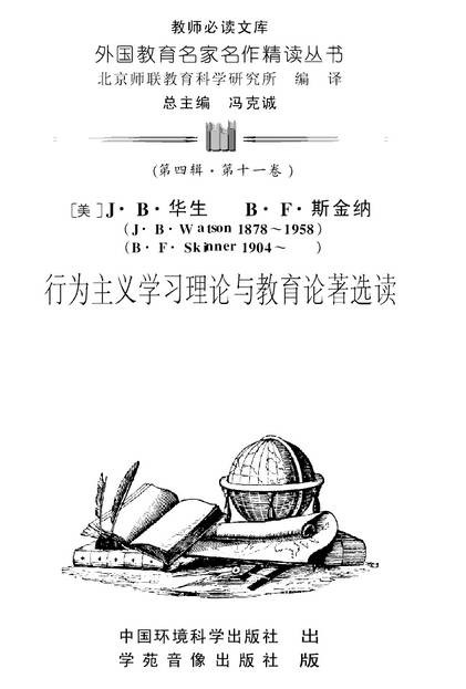 行为主义学习理论