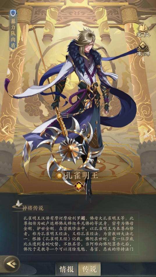 孔雀明王（游戏《太初行》中的神将）