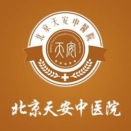 北京天安医院