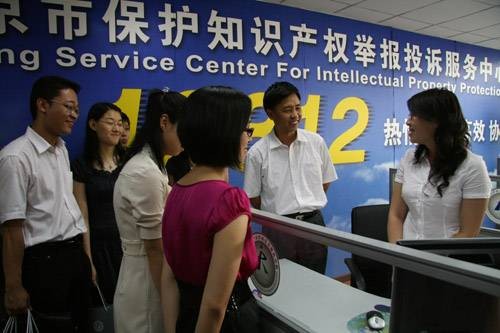 北京市知识产权局办公室