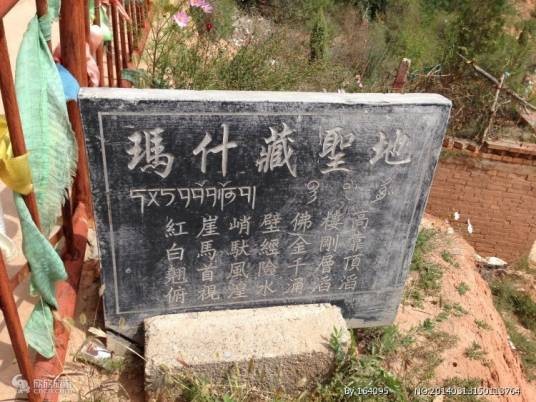 白马寺（青海省省级文物保护单位）