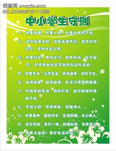 中小学生守则