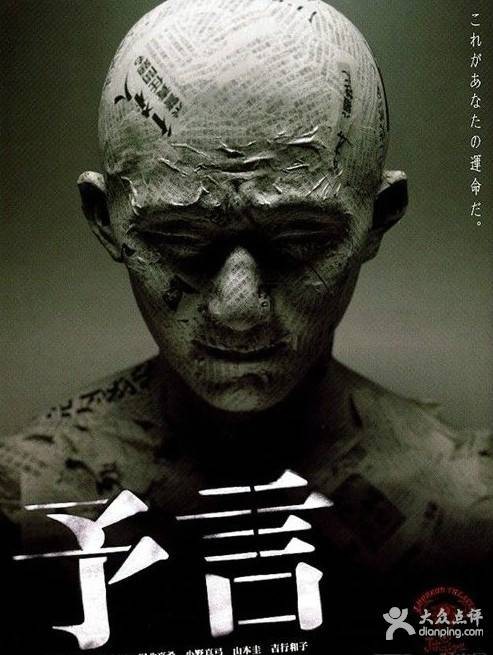 预言（日本2004年鹤田法男执导的电影）