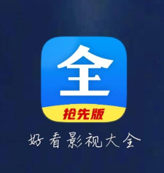 好看影视