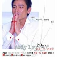 再说一次我爱你（2005年刘德华演唱专辑）