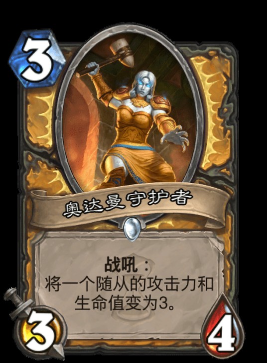 奥达曼守护者