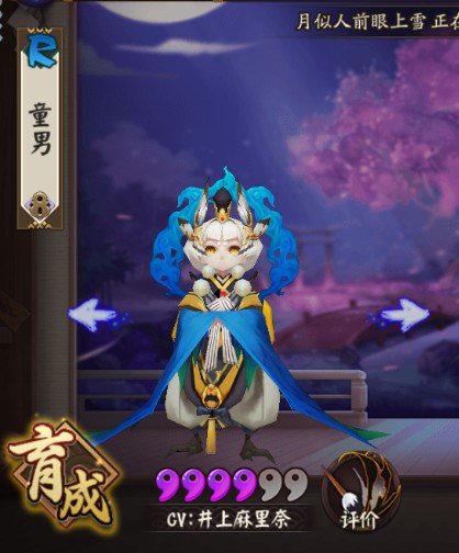 童男（《阴阳师》R卡式神）